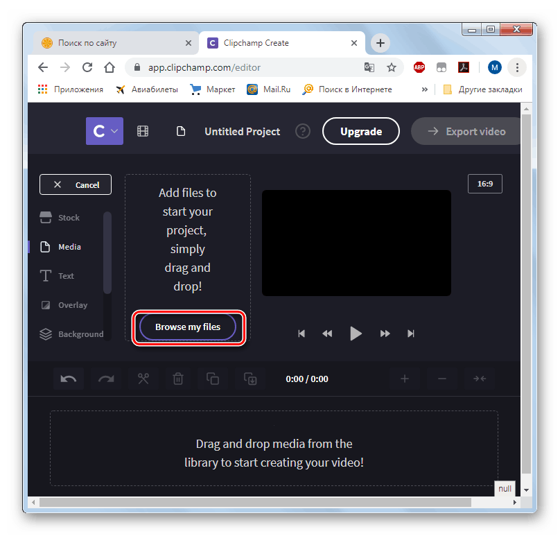 الانتقال إلى نافذة تحميل الفيديو على خدمة Clipchamp في Opera Chrome