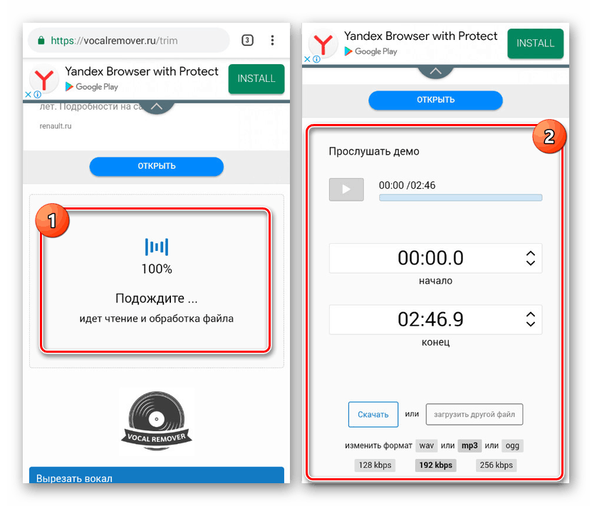 Przetwarzanie muzyki w serwisie internetowym VocalRemover na Androidzie