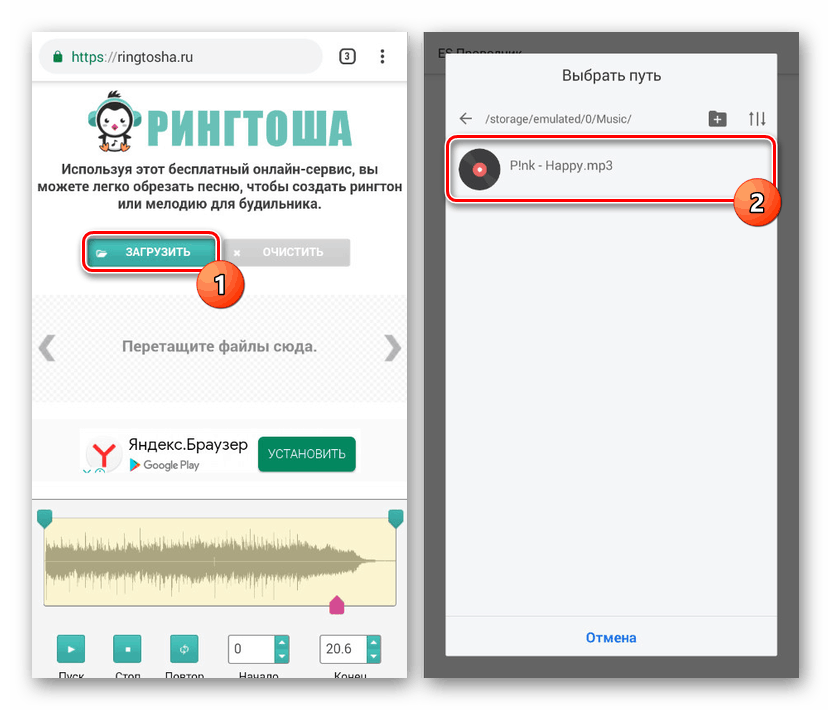 Wybór muzyki do usługi online Ringtosha na Androida