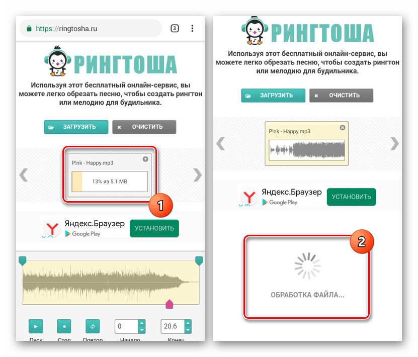 Przetwarzanie muzyki w serwisie internetowym Ringtosha na Androida