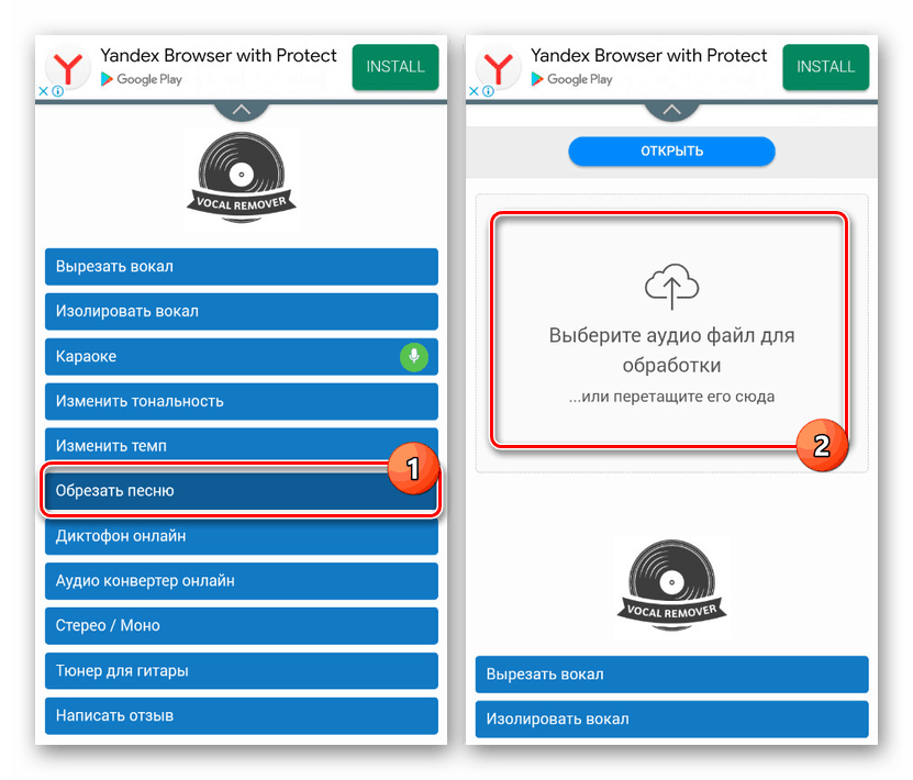 Przejście do usługi online VocalRemover na Androidzie