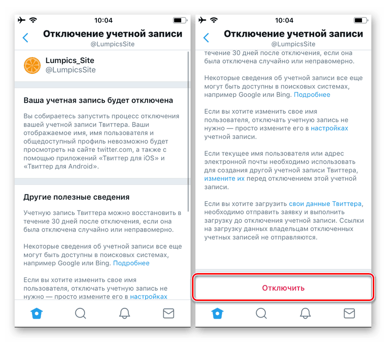 Деактивирайте акаунта в Twitter за iPhone