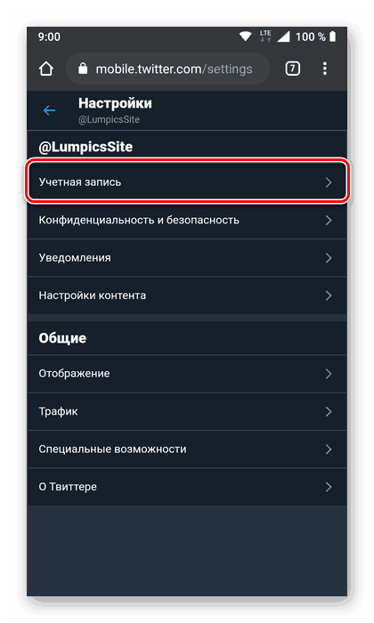 Настройки на акаунта в социалната мрежа Twitter