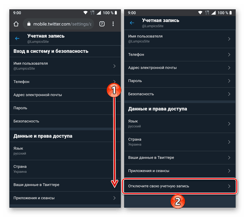 Деактивирайте вашия Twitter акаунт в мрежата.