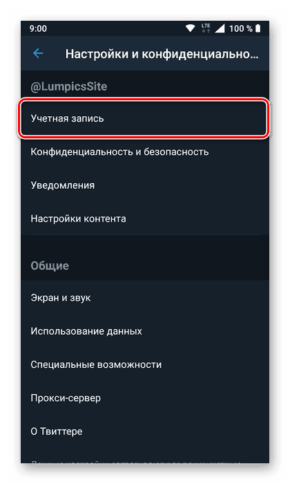 Настройки на акаунта в Twitter за Android