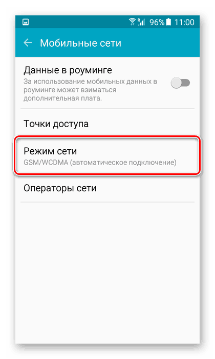 Wybór trybu sieciowego w starszych wersjach Androida