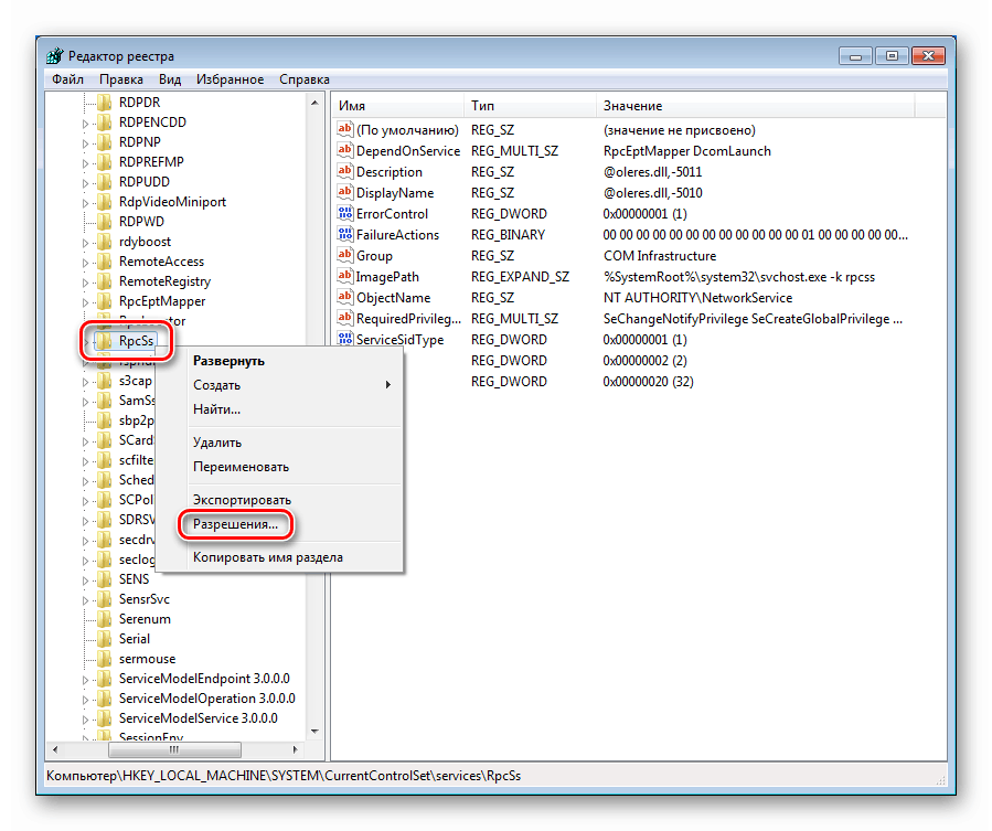 انتقل إلى إعداد أذونات مفتاح التسجيل في Windows 7