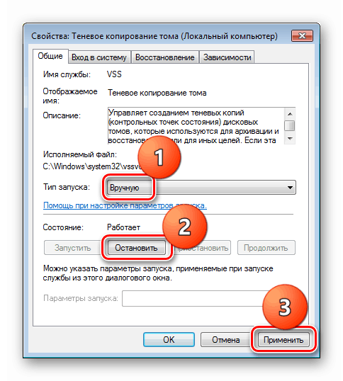 استعادة إعدادات خدمة النظام Shadow Volume Copy في نظام التشغيل Windows 7