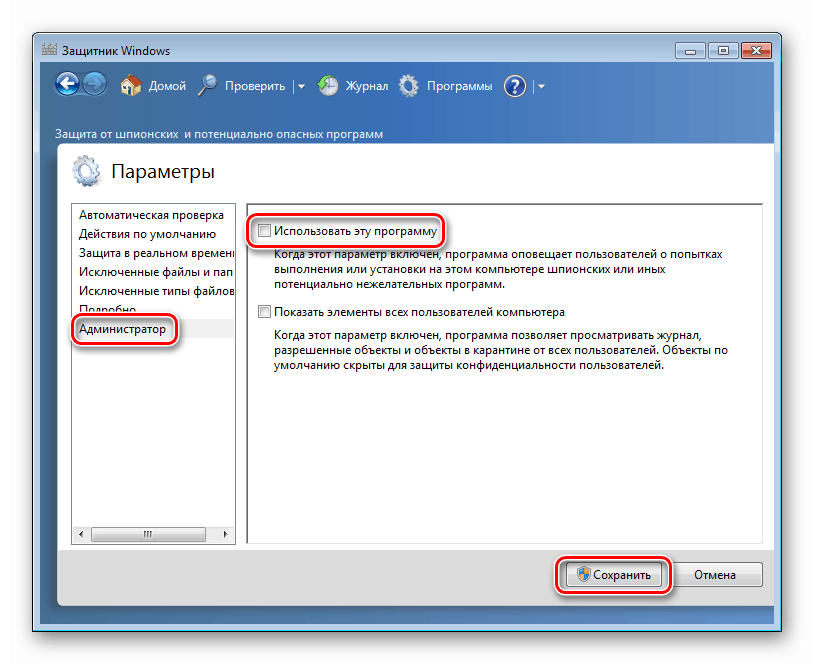 تعطيل برنامج Defender المدمج في Windows 7