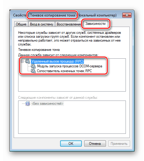 التحقق من تبعيات خدمة النظام وحدات تخزين نسخ الظل في نظام التشغيل Windows 7