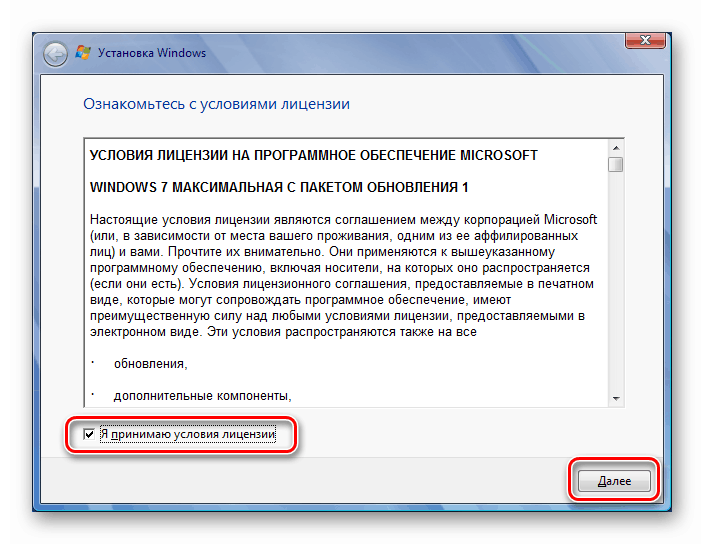 Ухвалення ліцензійної угоди при перевстановлення з оновленням Windows 7