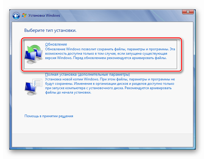 Вибір операції оновлення при перевстановлення Windows 7