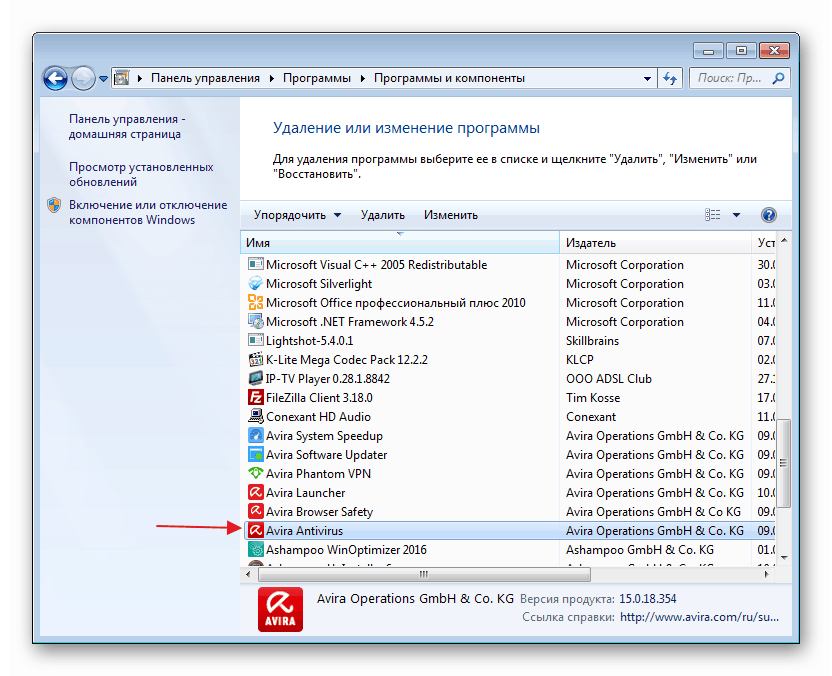 Видалення антивірусу Avira стандартними засобами Windows 7