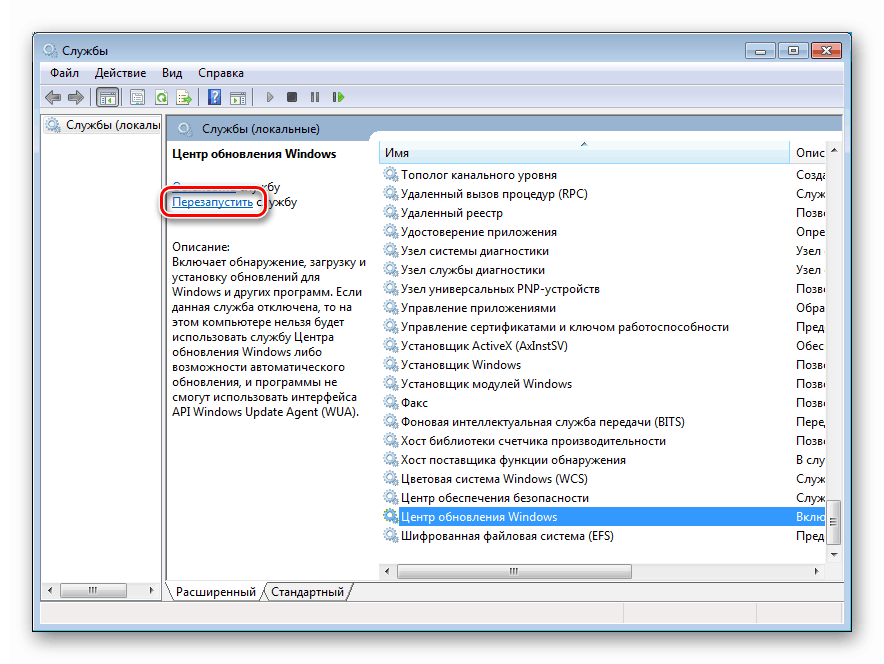 Перезапуск системної служби Центр поновлення в Windows 7