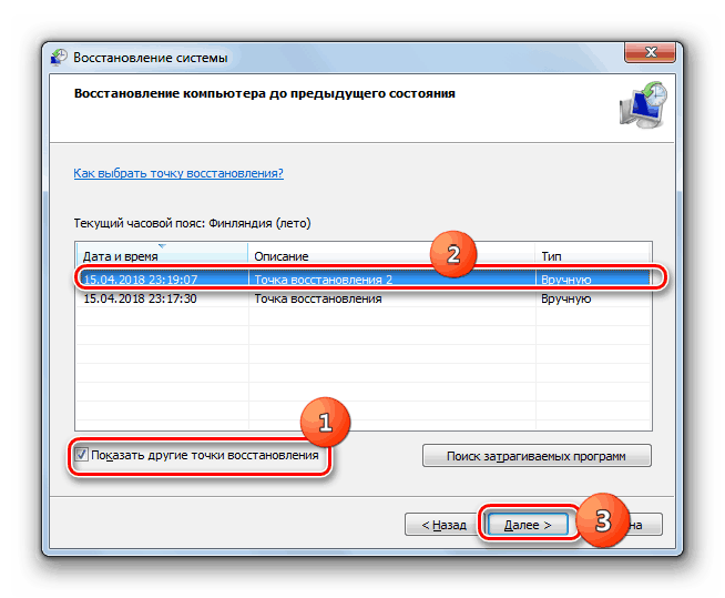 Відновлення системи за допомогою вбудованої утиліти в Windows 7