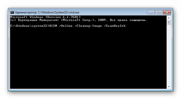 Відновлення пошкоджених компонентів інструментом DISM в Windows 7