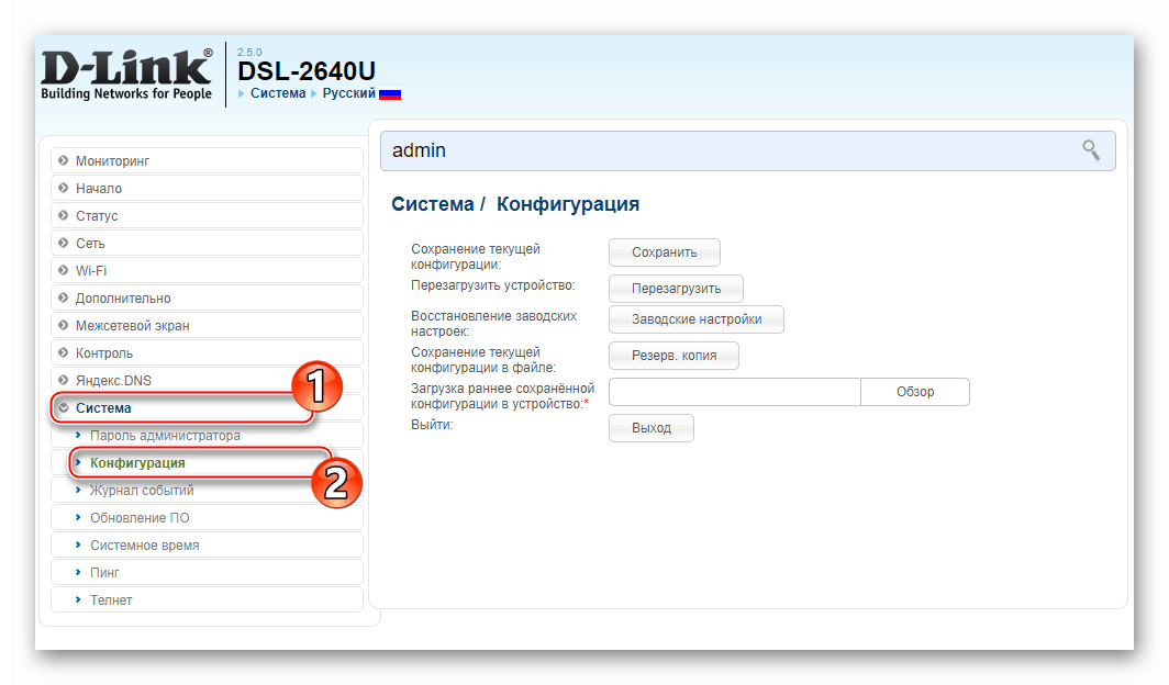 D link dsl 2640u программа для настройки