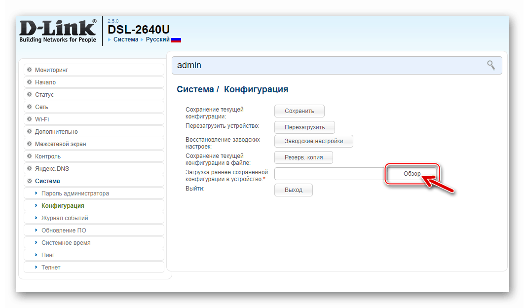 D-Link DSL-2640U przejście do wyboru kopii zapasowej pliku konfiguracyjnego dla routera