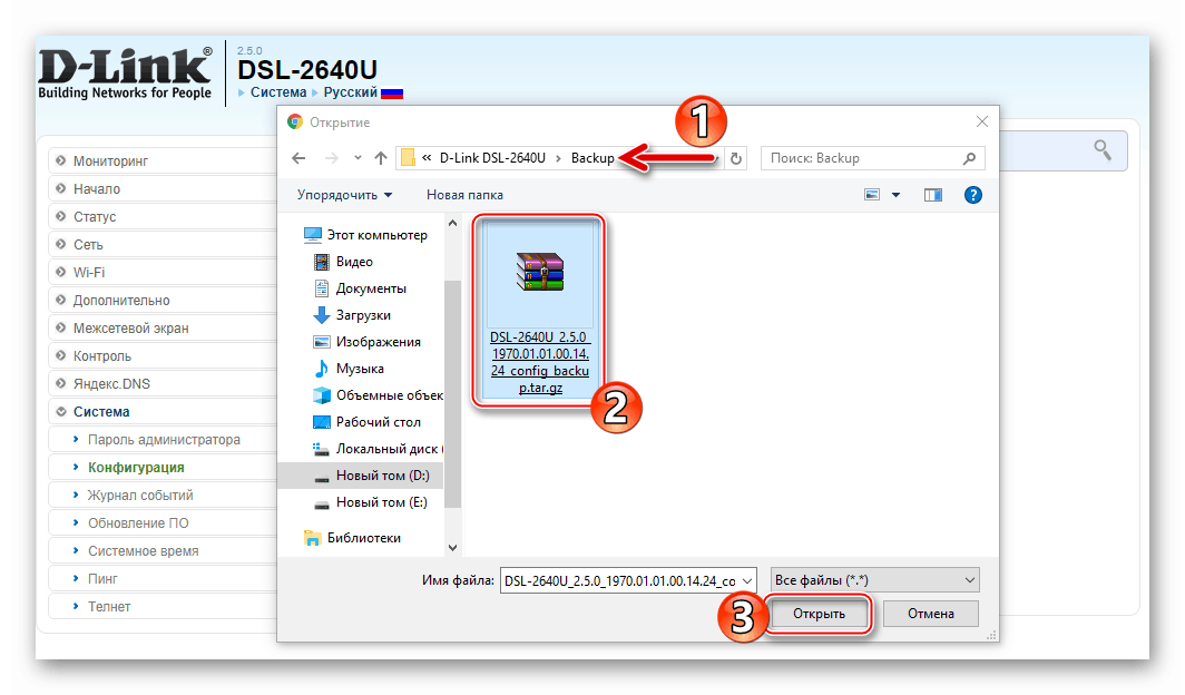 D link dsl 2640u программа для настройки