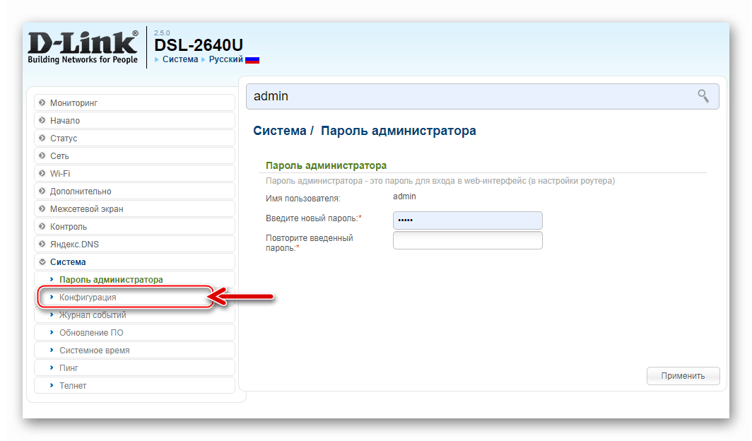 Ustawienia kopii zapasowej D-Link DSL-2640U - System - Konfiguracja w interfejsie internetowym