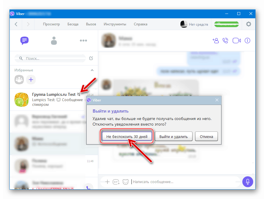 Viber برای ویندوز تمام هشدارهای گروه در پیام رسان را به مدت 30 روز غیرفعال می کند