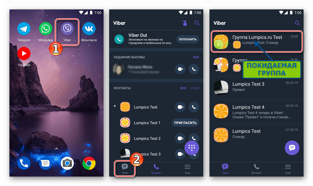 Viber برای Android - نحوه ترک گروه - تب چت ها