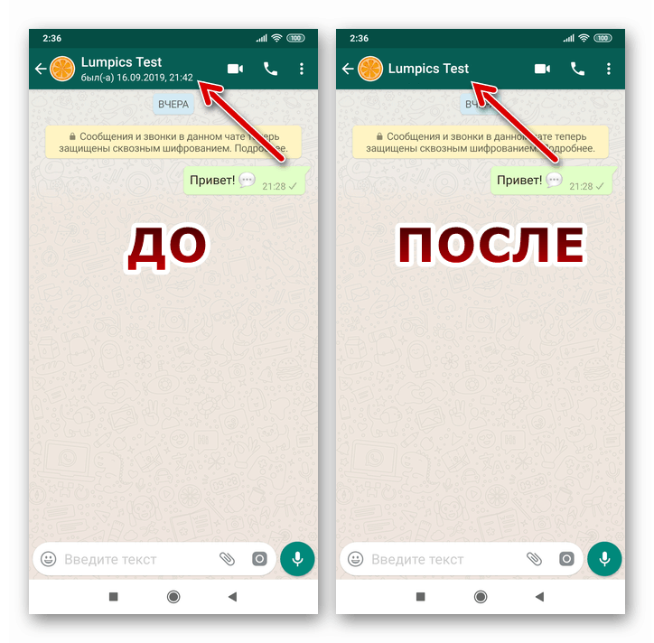 WhatsApp за Android Ефектът от деактивиране на показването на онлайн статус беше