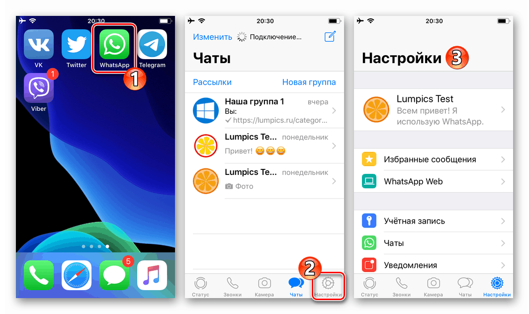 WhatsApp за стартиране на програмата iOS, отидете на Настройки