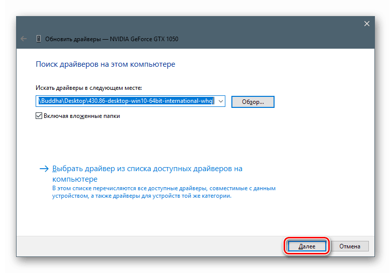 Spustenie vyhľadávania a inštalácie ovládača grafickej karty z jednotky PC v systéme Windows 10