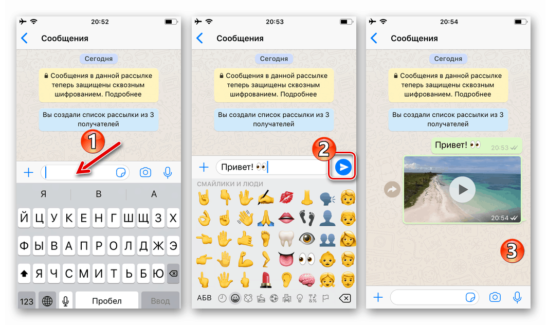 WhatsApp за iOS създават и изпращат съобщение до получатели, включени в бюлетина