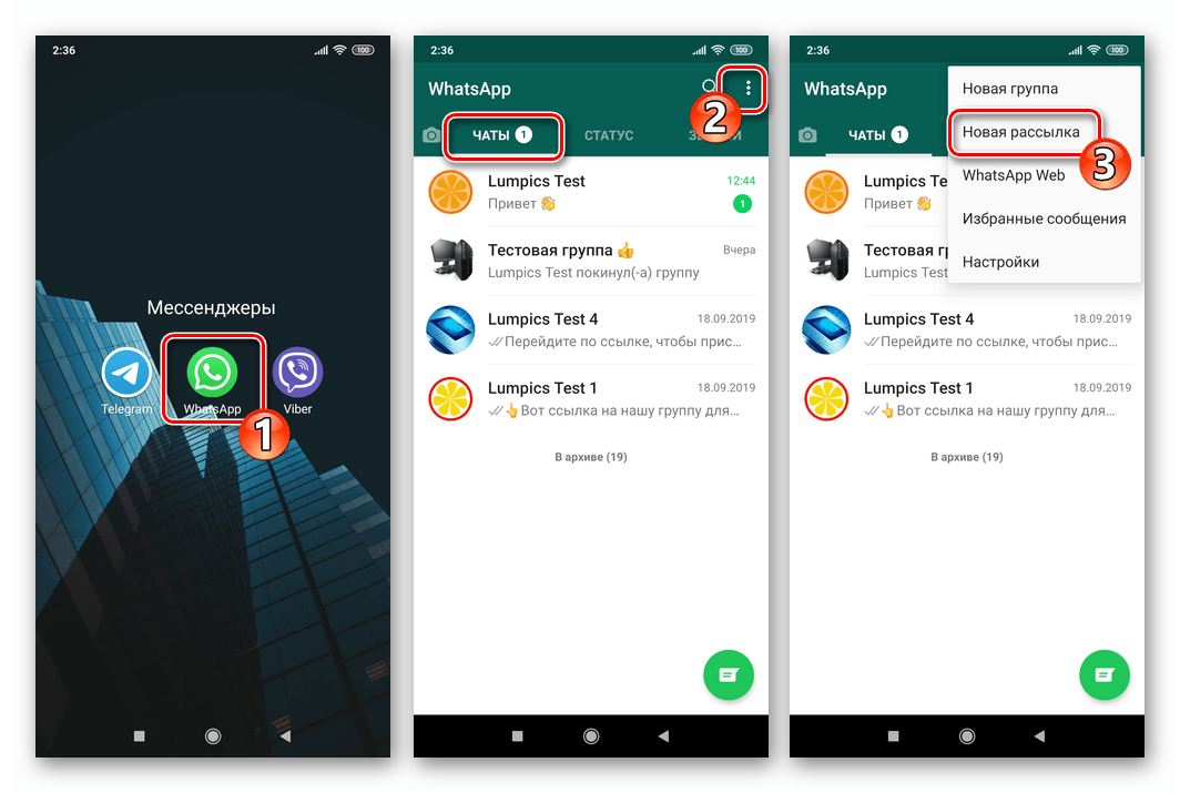 Создать новый whatsapp. Новые функции в ватсапе. Что такое новая рассылка в WHATSAPP. WHATSAPP возможности. Рассылка в вотсапе.