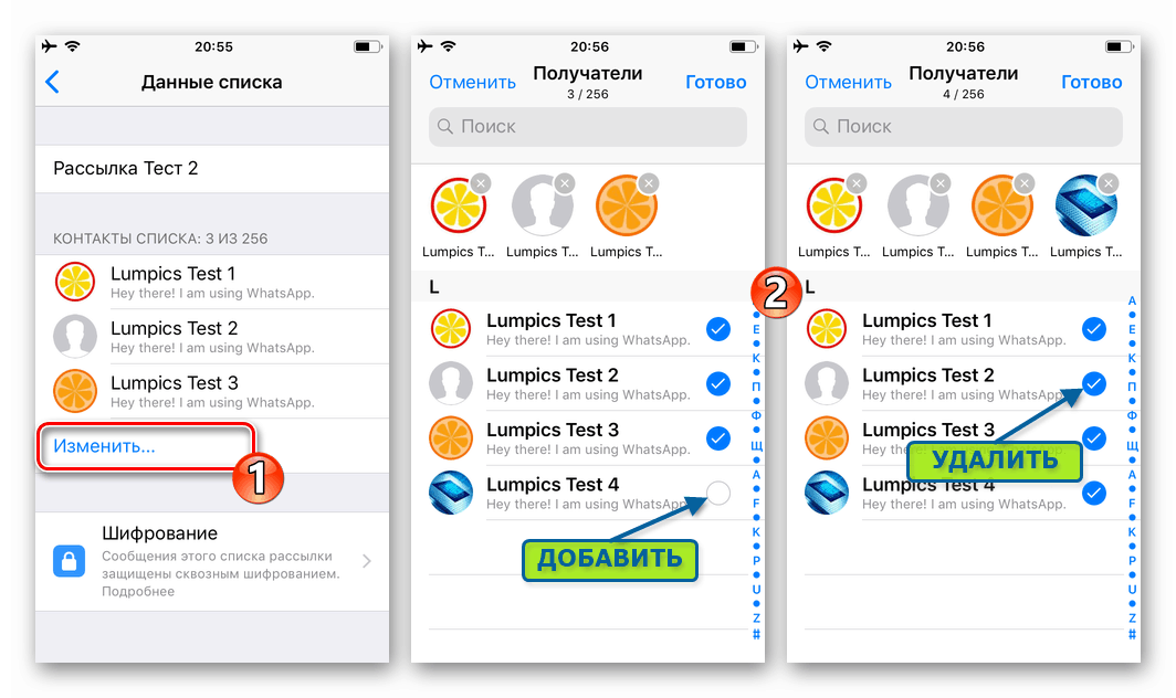 WhatsApp за редактиране на списъци с пощенски списъци за iOS