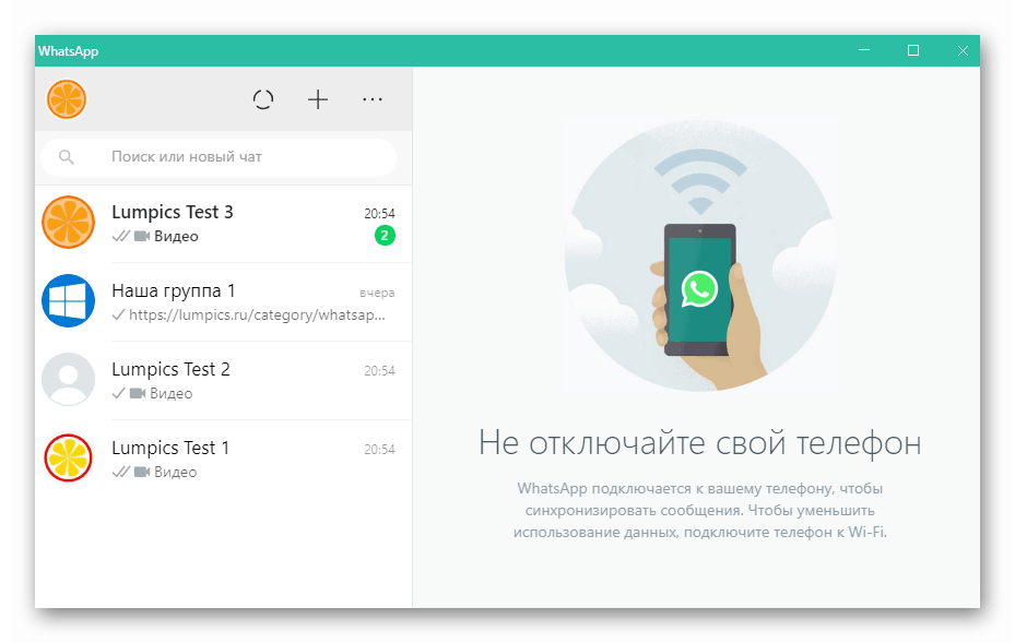 WhatsApp за Windows - не може да създаде бюлетин или да използва съществуващ