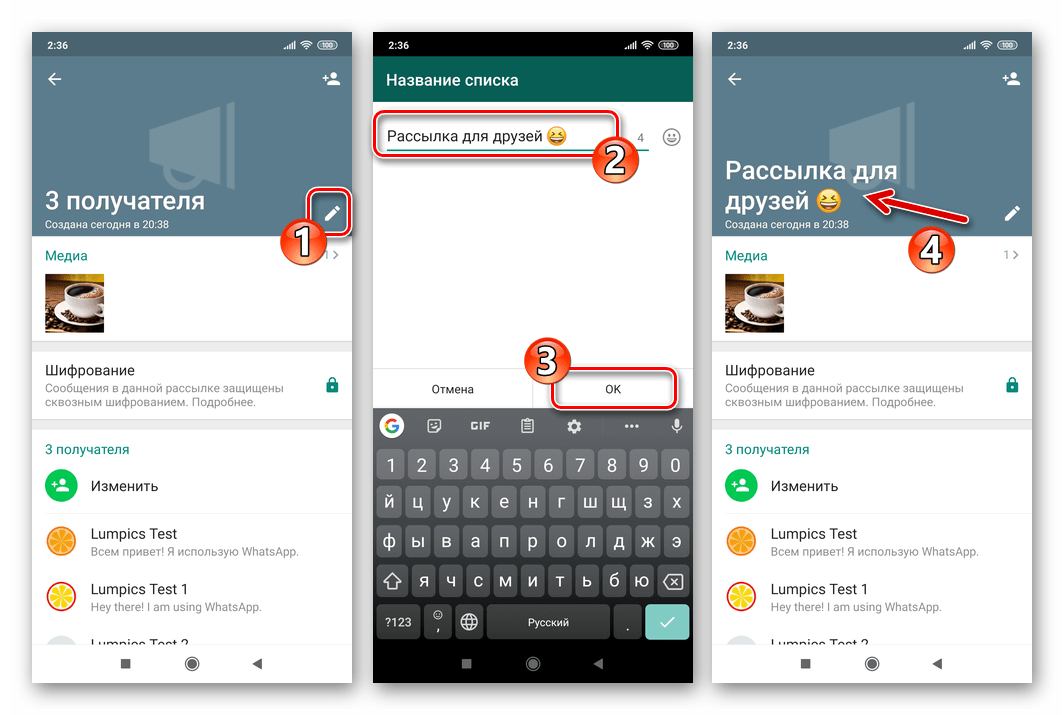WhatsApp за Android Rename Newsletter