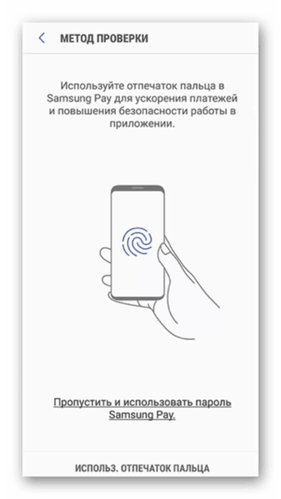 انتخاب یک روش شناسایی در Samsung Pay در Android