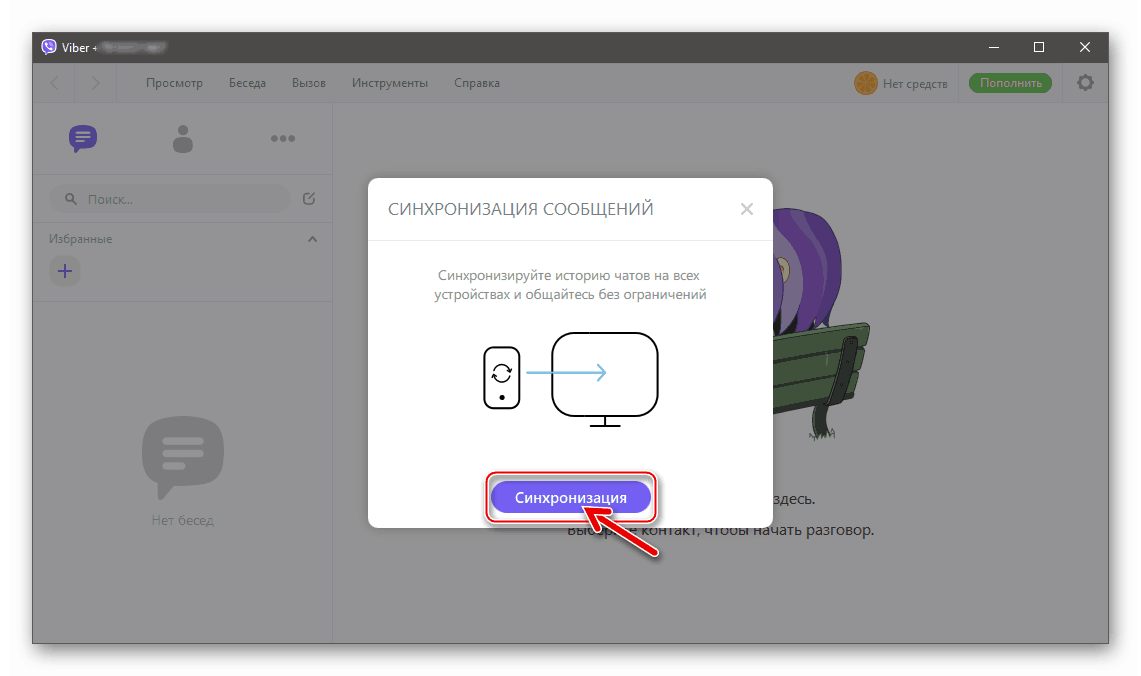 همگام سازی Viber در رایانه های شخصی و Android-smartphone یا iPhone