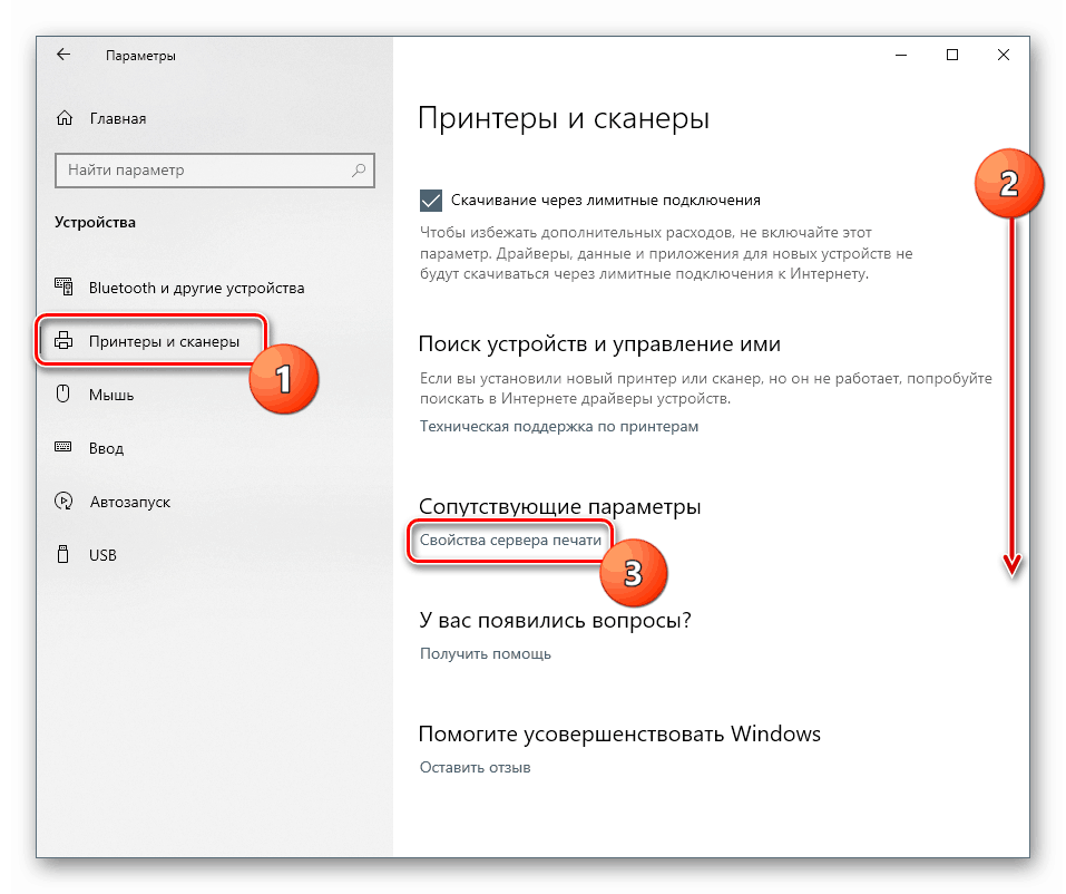 Przejście do właściwości serwera wydruku w ustawieniach systemu Windows 10
