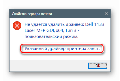 Błąd podczas usuwania sterownika drukarki w systemie Windows 10