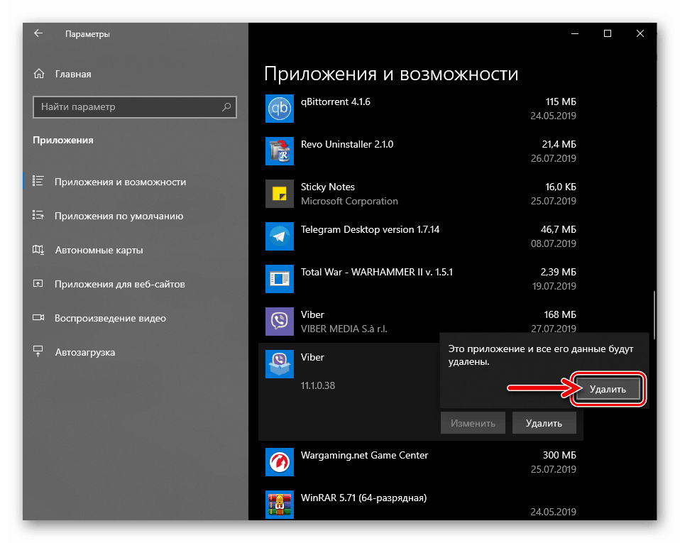 Viber برای تأیید رایانه شخصی قصد حذف مسنجر از طریق تنظیمات Windows