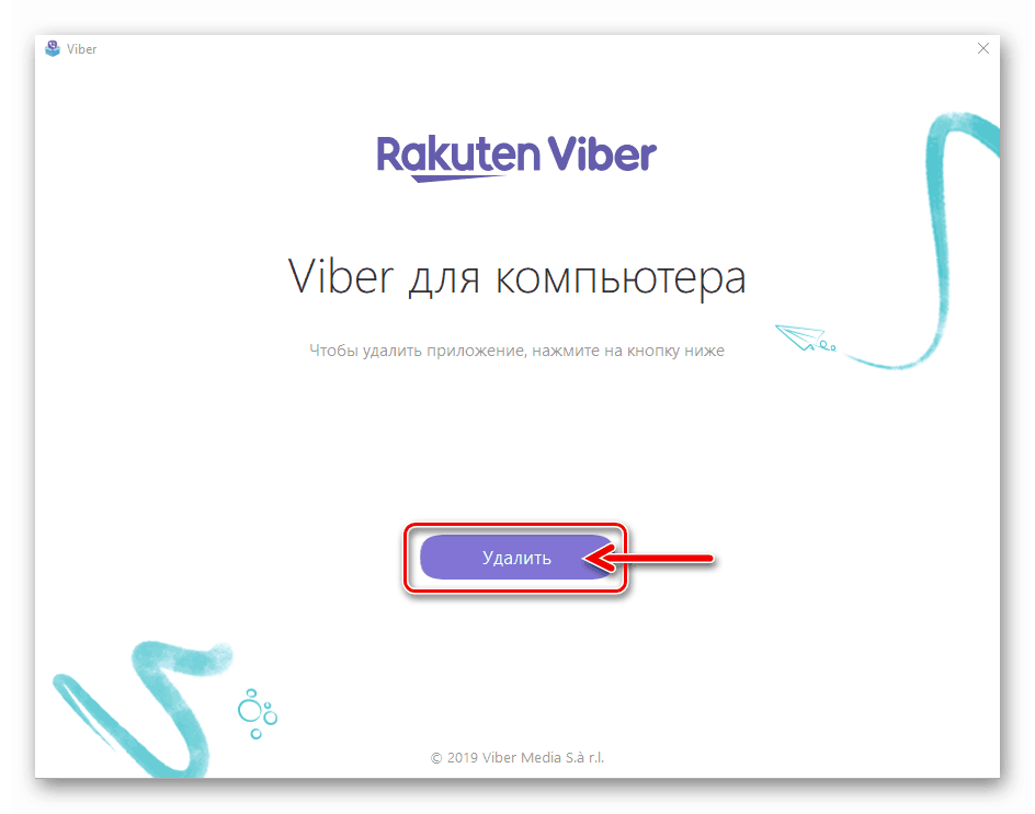Viber برای حذف مسنجر ویندوز که توسط Revo Uninstaller خوانده می شود