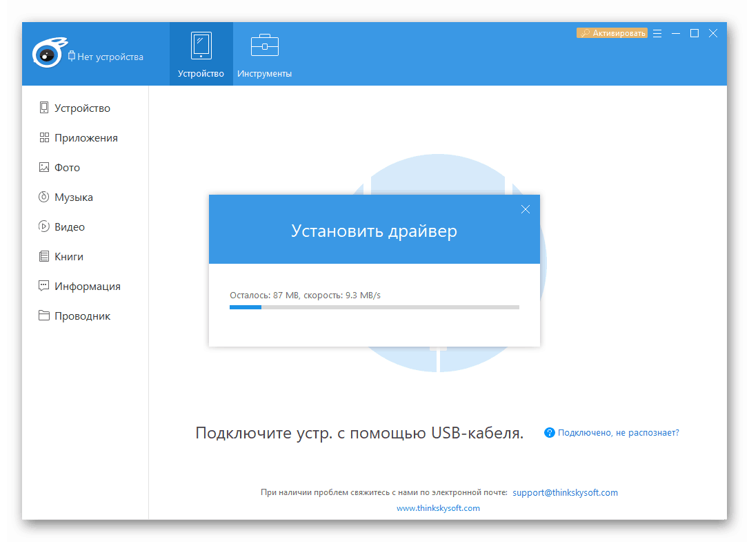 اولین بار برنامه شروع به کار درایور iTools