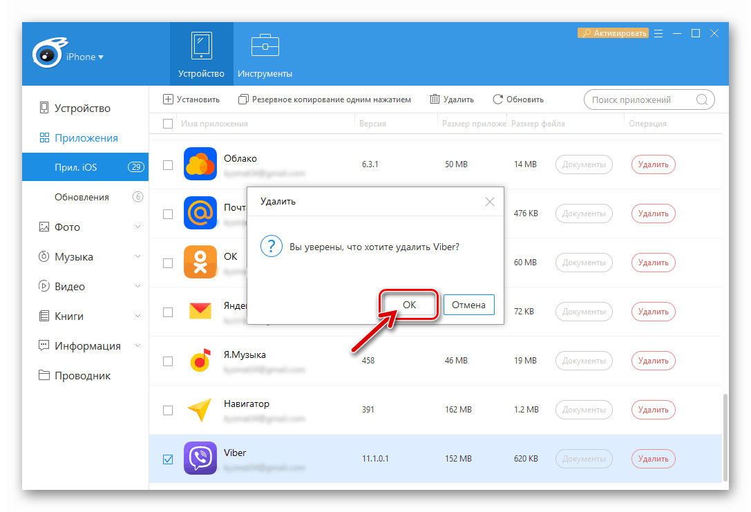 Viber برای تأیید آیفون درخواست حذف پیام رسان در iTools