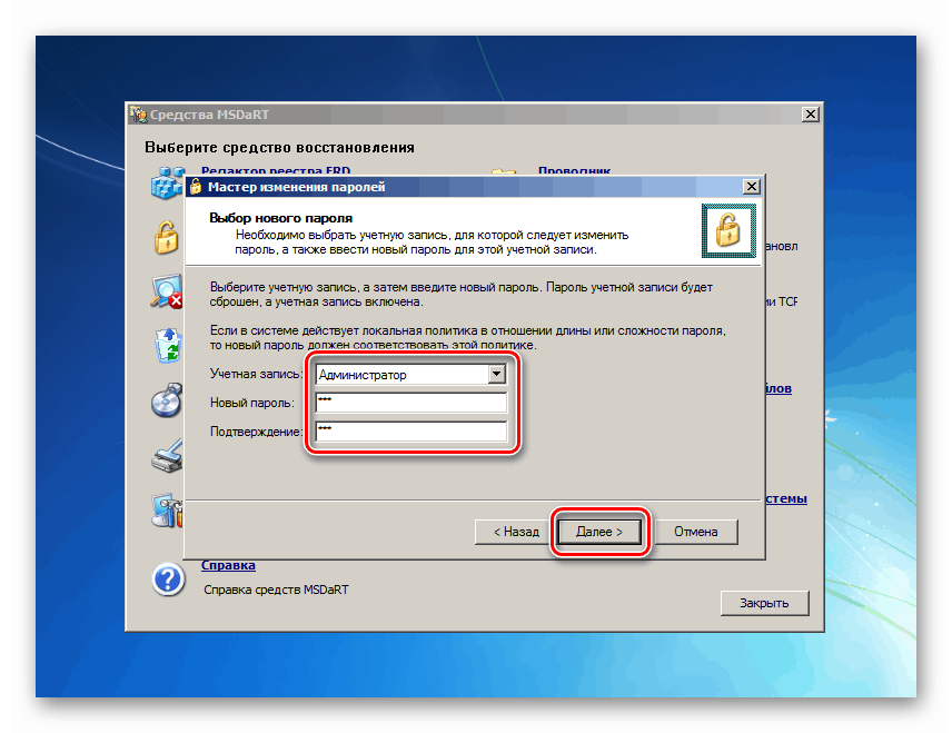 Как обойти пароль входа. Пароль администратора Windows. Забыл пароль администратора Windows 7. Сбросить пароль администратора Windows. Как сбросить пароль администратора.