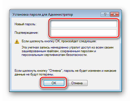 إدخال كلمة مرور جديدة لحساب المسؤول في وحدة تحكم Windows 7