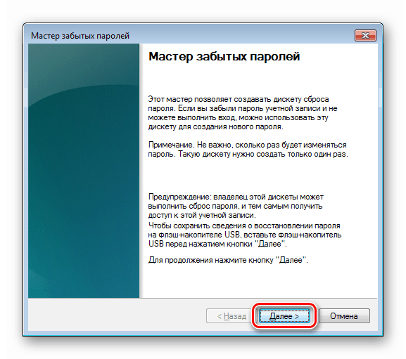 قم بتشغيل نافذة الأداة المساعدة Forgotten Password Wizard في نظام التشغيل Windows 7