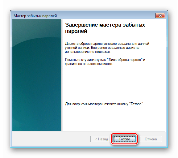 إيقاف تشغيل أداة مساعدة معالج كلمة المرور المنسية في Windows 7