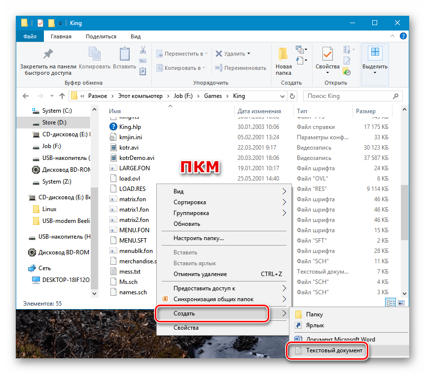 Utwórz nowy dokument tekstowy w folderze gry Truckers 2 w Windows 10