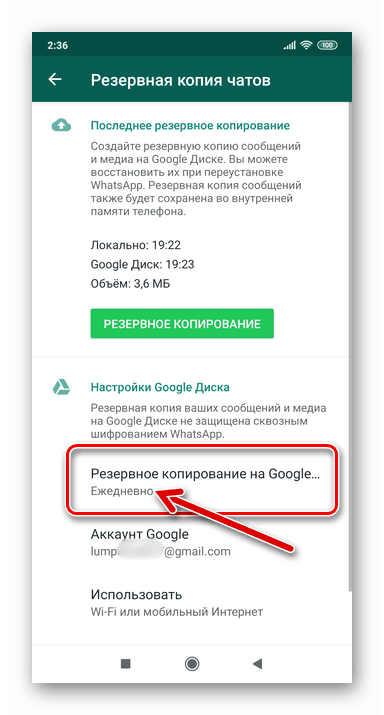 WhatsApp برای تنظیم مکاتبات پشتیبان گیری منظم برای Android کامل شد