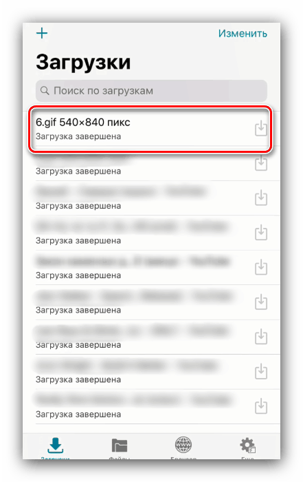 Изберете изтеглено изображение в Офлайн, за да запазите GIF от VK към iPhone