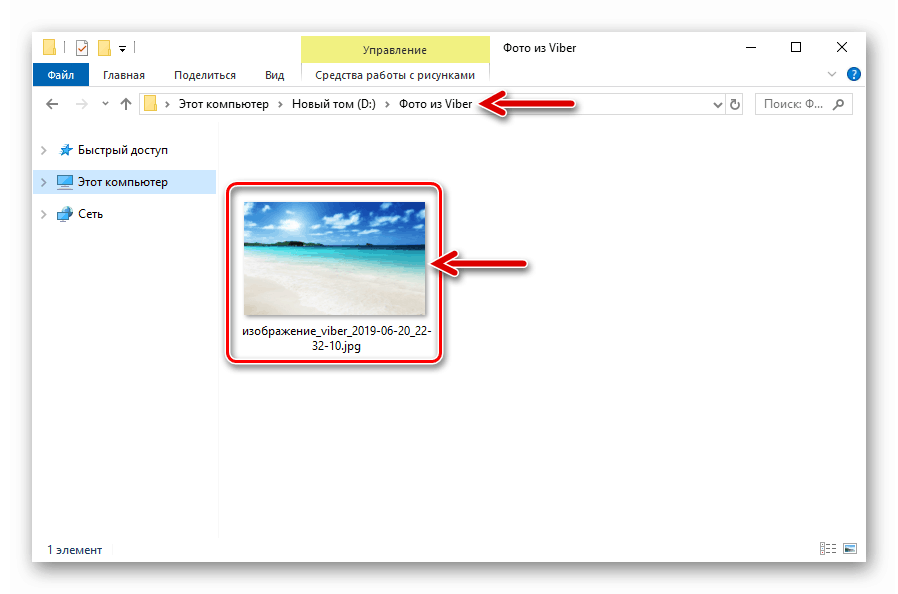 Kopija slike iz korespondence v messengerju Viber za PC je shranjena v ločeni mapi na pogonu računalnika